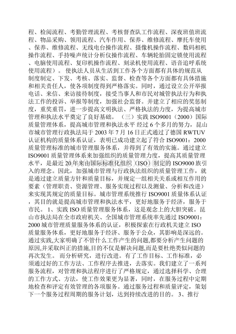 整理城市管理行政执法局赴参观学习情况汇报.docx_第3页