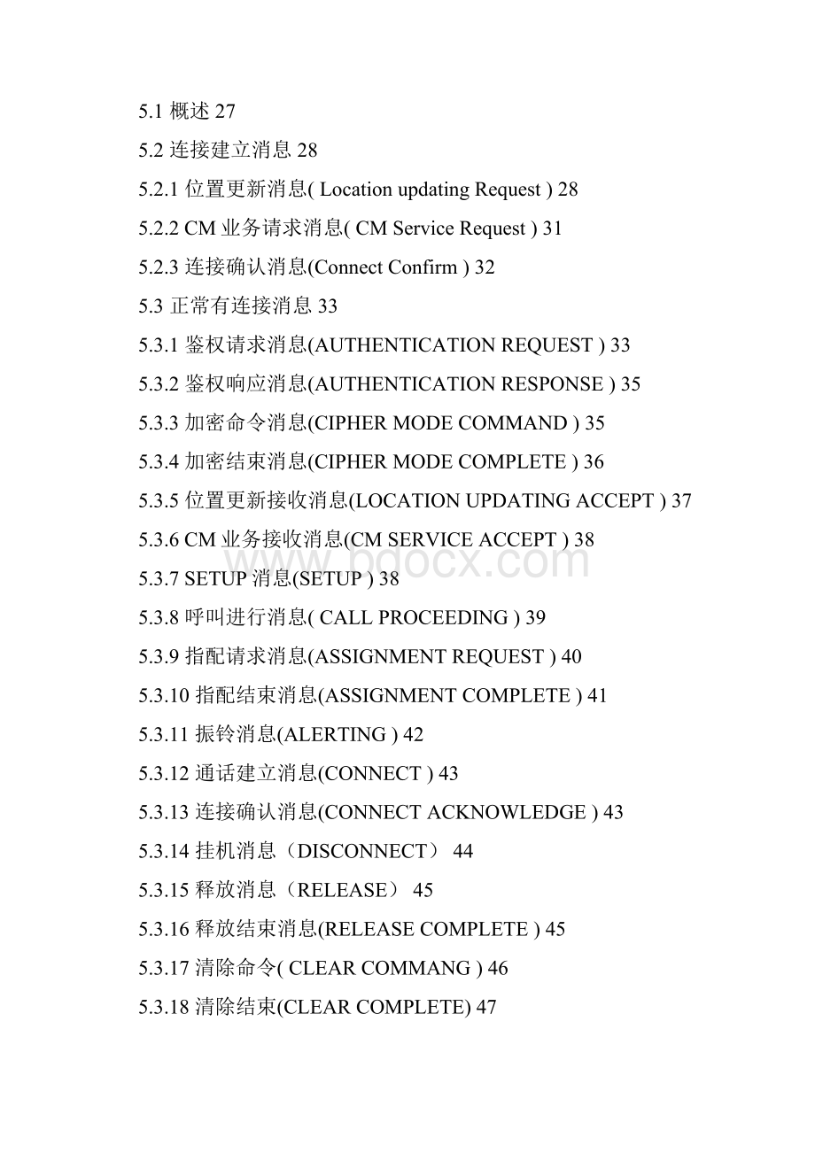 MF001001 GSM BSS信令与接口分析基础ISSUE10.docx_第3页