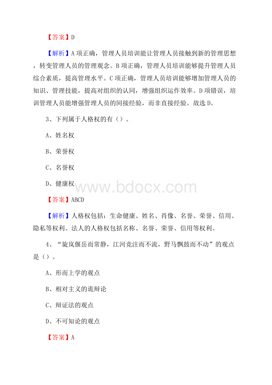 辽宁省大连市沙河口区上半年招聘劳务派遣(工作)人员试题.docx_第2页