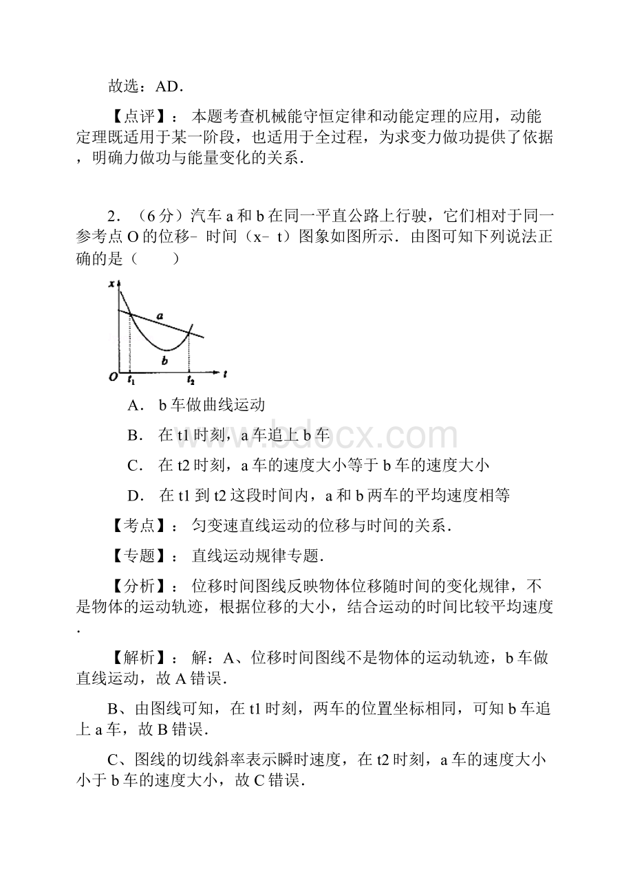 山东省威海市届高三第二次高考模拟物理试题.docx_第2页