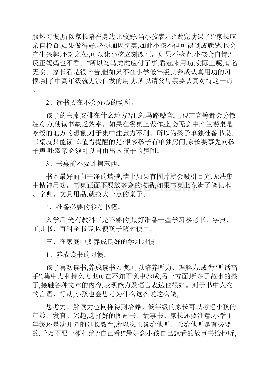 小学一年级新生家长会发言稿 2.docx_第3页