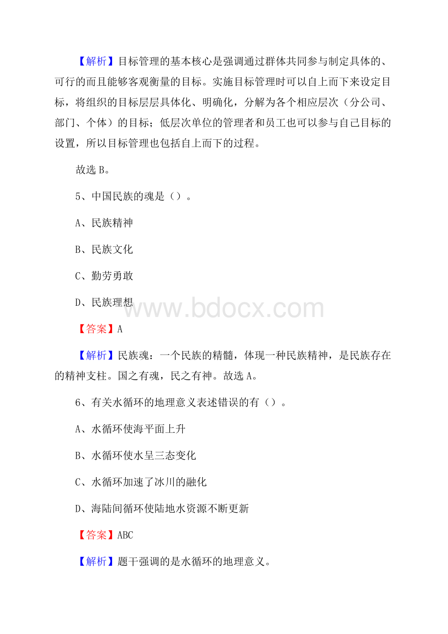 上半年青海省海东市民和回族土族自治县事业单位《综合基础知识》试题.docx_第3页