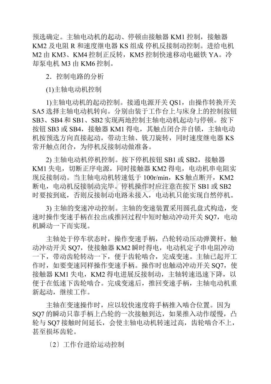 X62万能铣床参考教案.docx_第3页