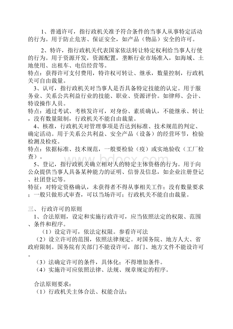 行政许可法讲义.docx_第2页