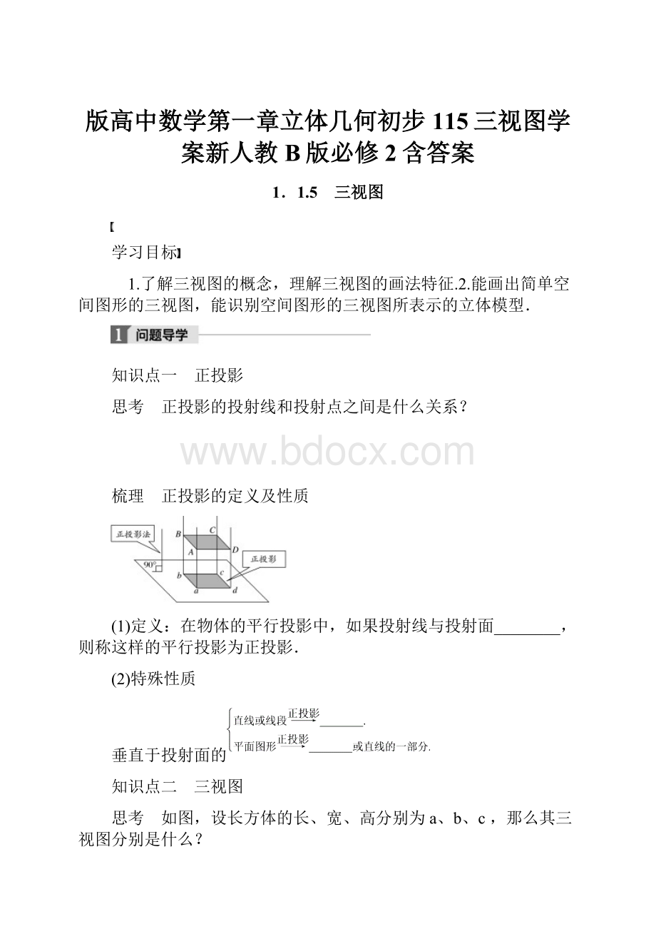 版高中数学第一章立体几何初步115三视图学案新人教B版必修2含答案.docx_第1页