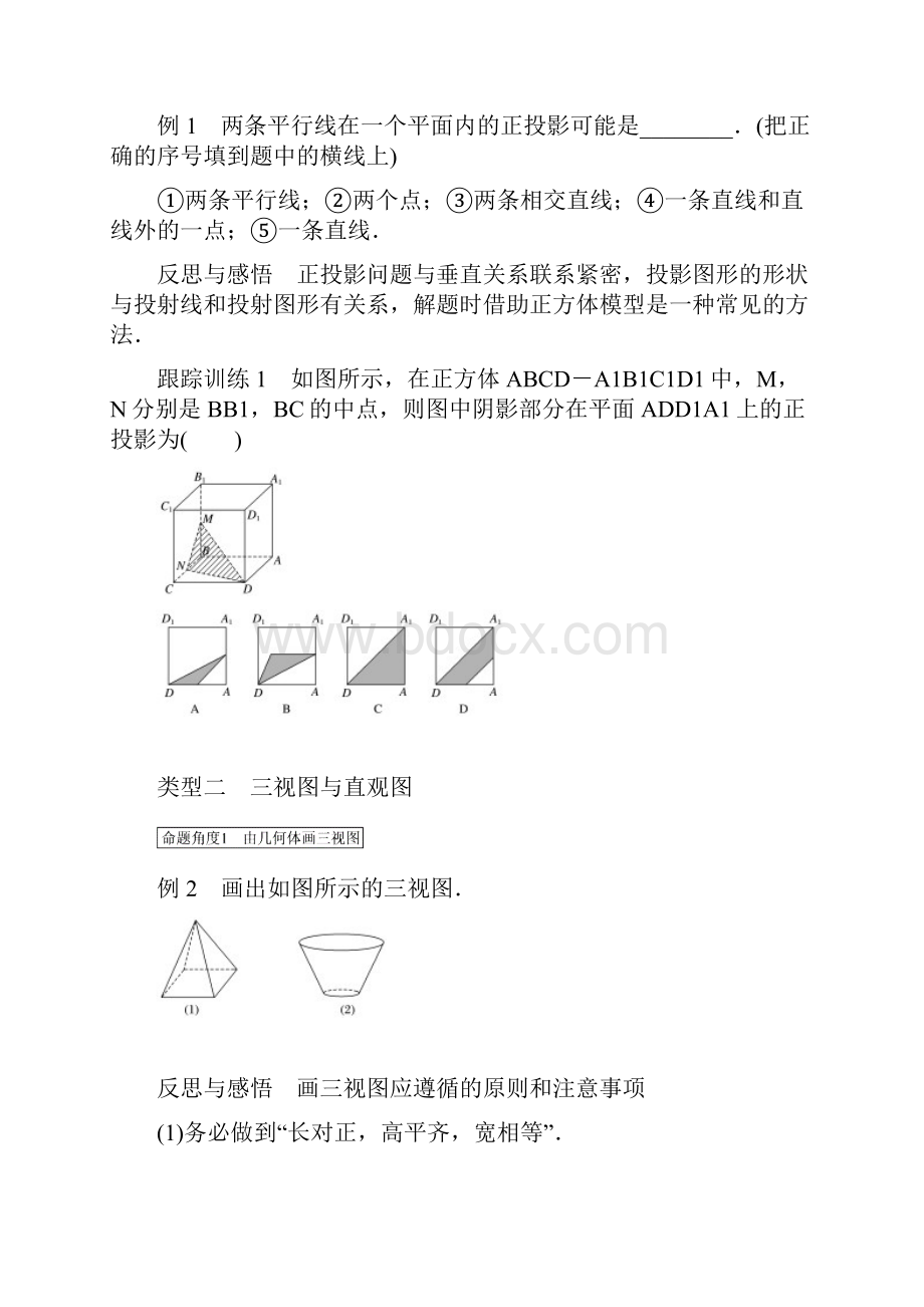 版高中数学第一章立体几何初步115三视图学案新人教B版必修2含答案.docx_第3页