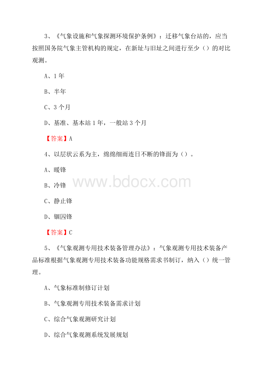 黑龙江省大庆市萨尔图区下半年气象部门《专业基础知识》.docx_第2页