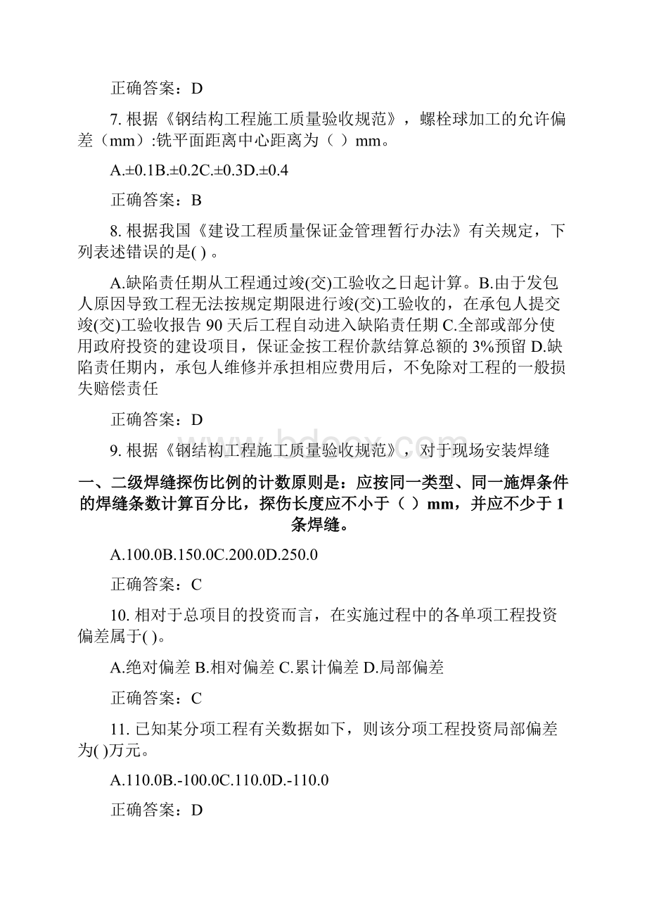 18二级建造师继续教育考试试题答案解析.docx_第2页