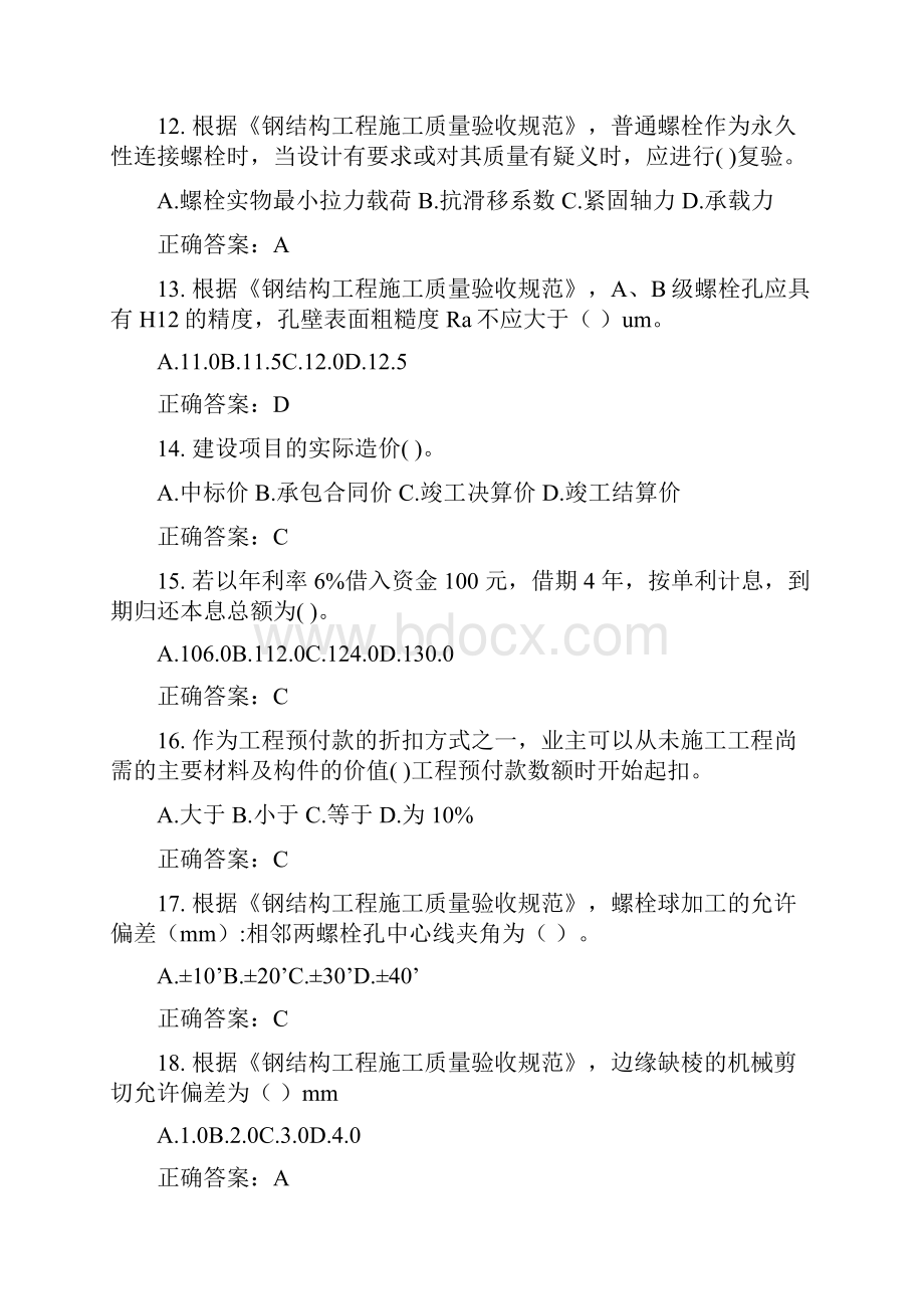 18二级建造师继续教育考试试题答案解析.docx_第3页