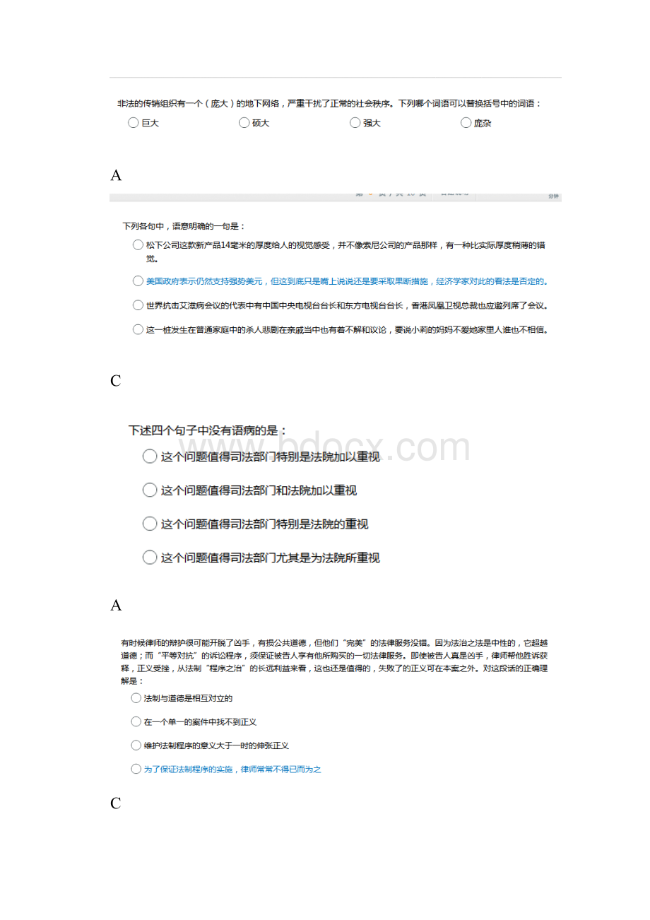 达能在线测评试题和答案.docx_第2页