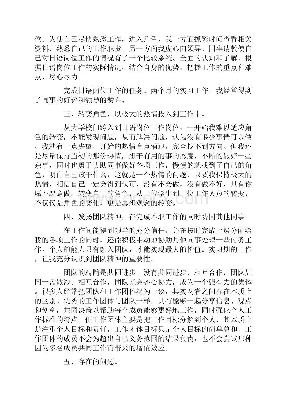 关于日语的实习报告4篇.docx_第2页