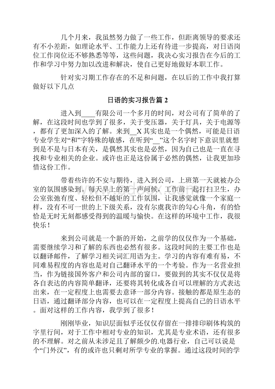 关于日语的实习报告4篇.docx_第3页