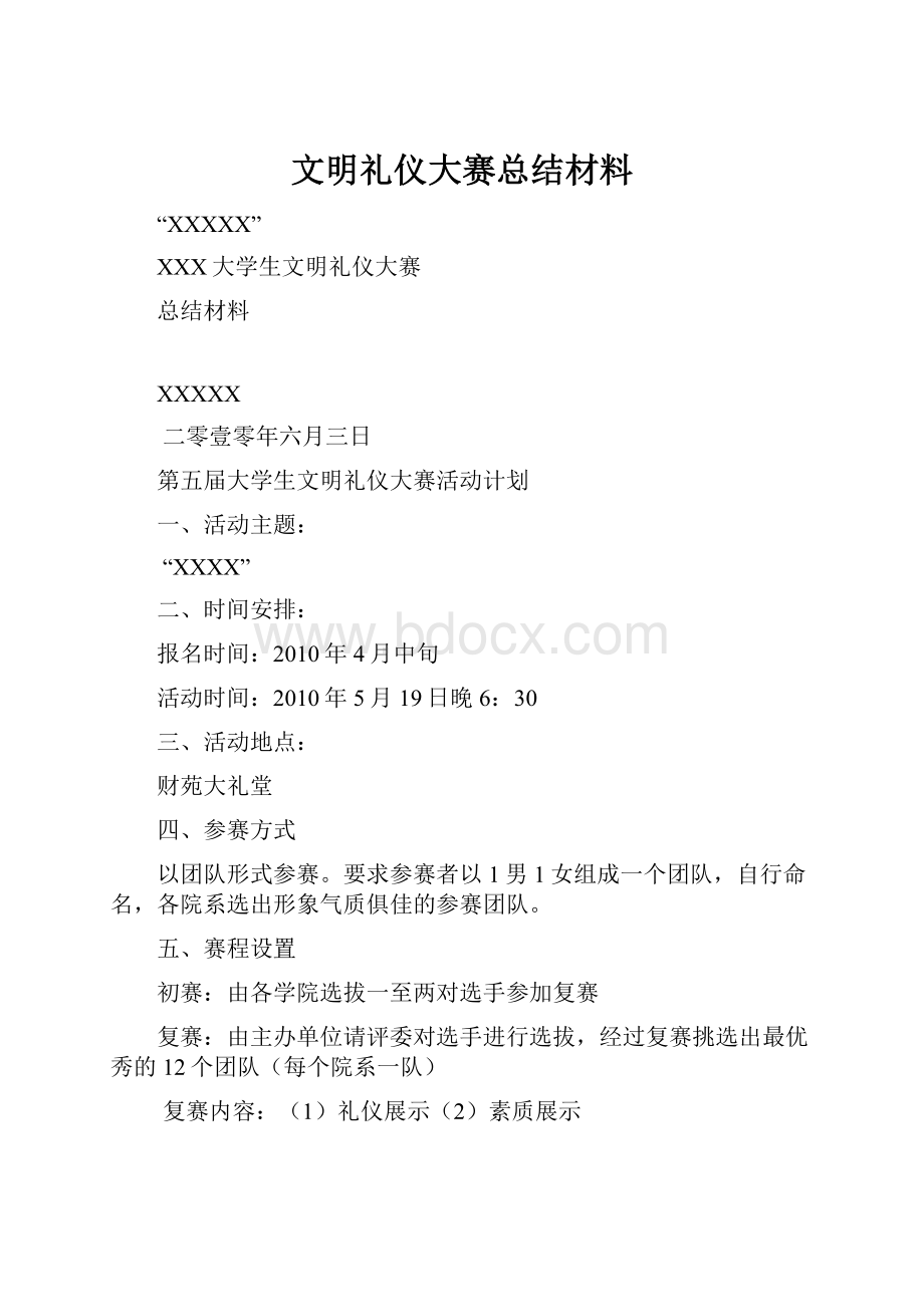 文明礼仪大赛总结材料.docx_第1页