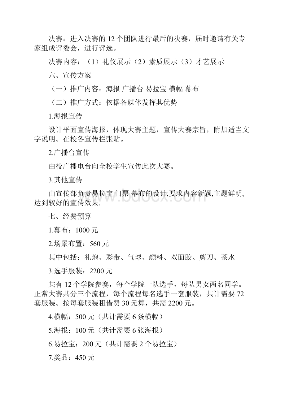 文明礼仪大赛总结材料.docx_第2页