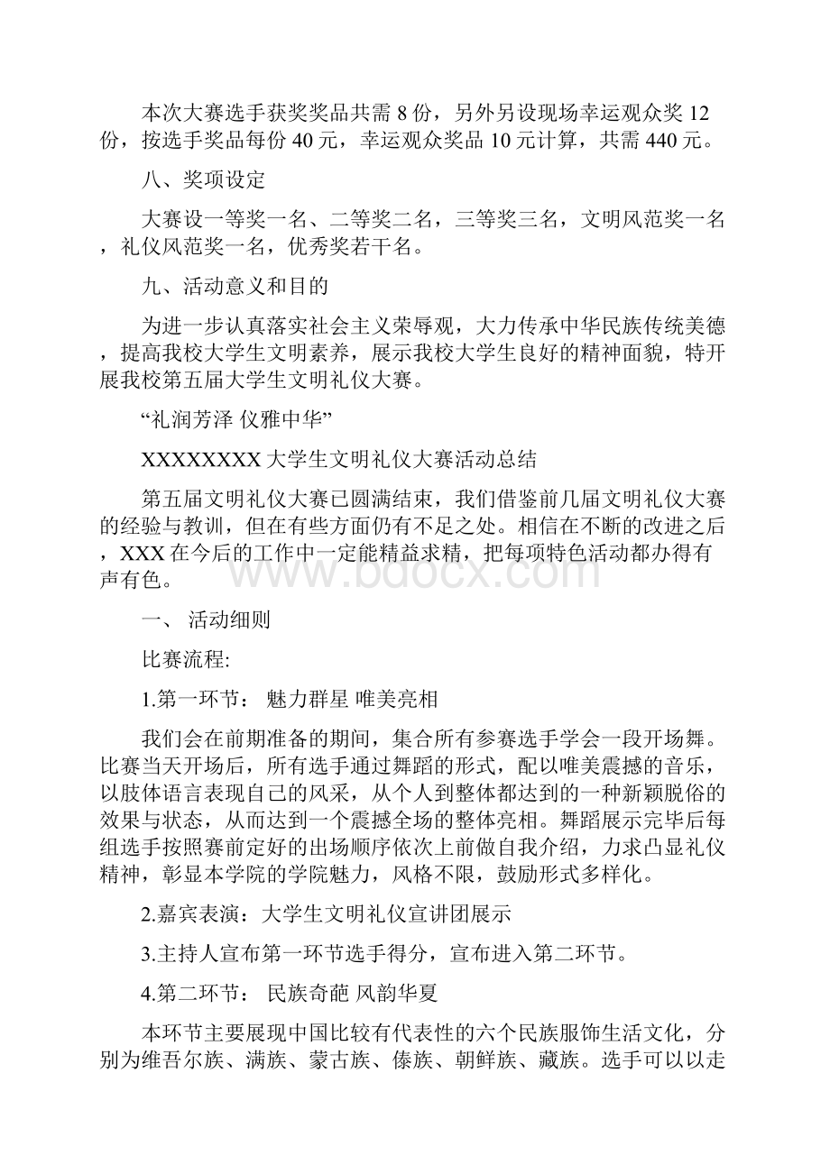 文明礼仪大赛总结材料.docx_第3页