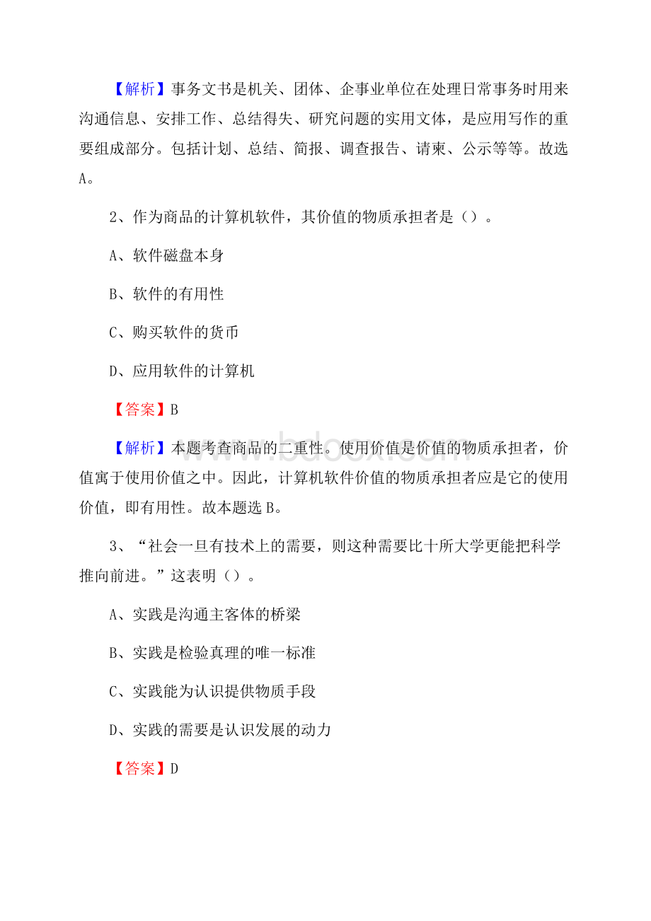 东阿县交投集团招聘《综合能力测验》试题.docx_第2页