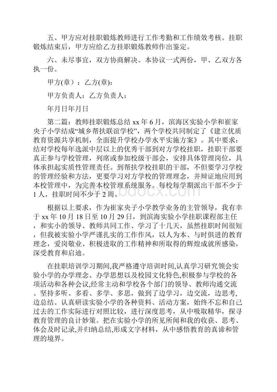 教师挂职锻炼计划.docx_第2页