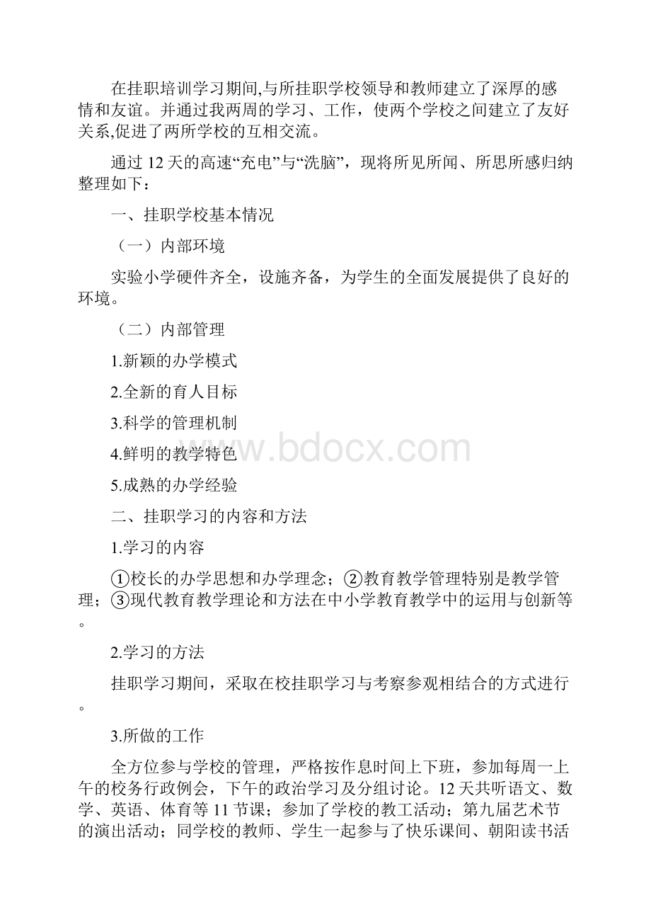 教师挂职锻炼计划.docx_第3页