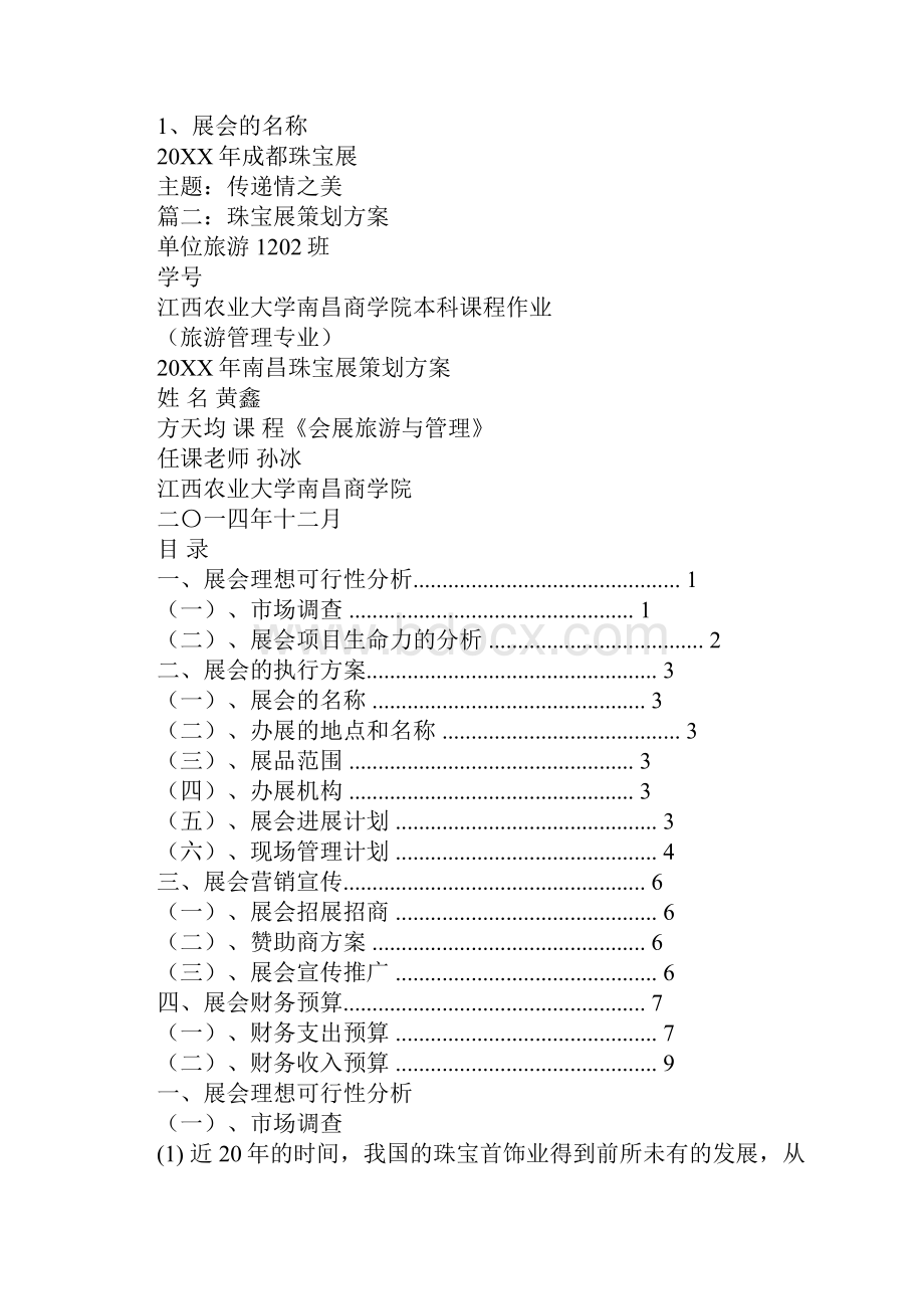 珠宝展会策划书.docx_第3页