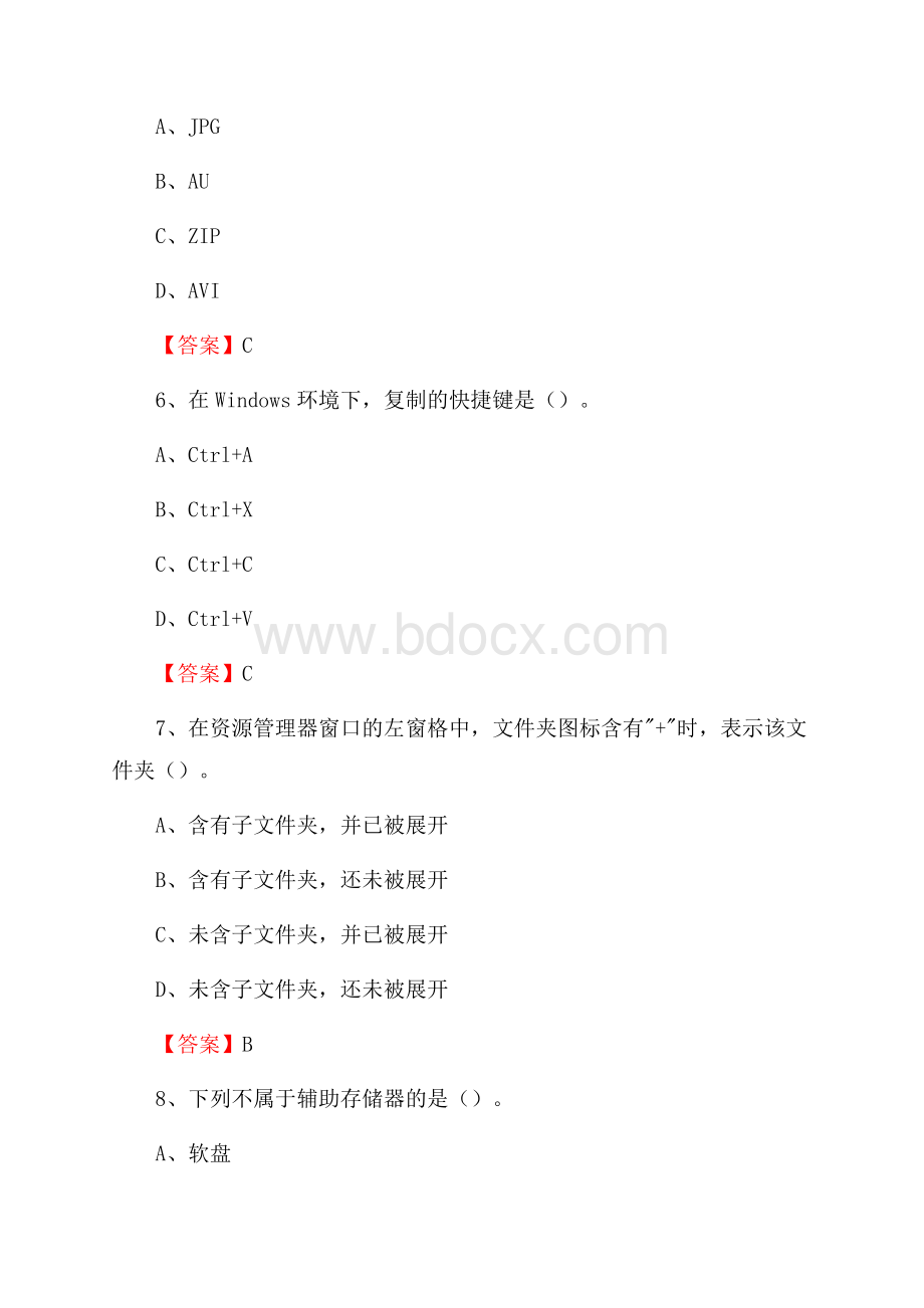 新疆巴音郭楞蒙古自治州和静县教师招聘考试《信息技术基础知识》真题库及答案.docx_第3页