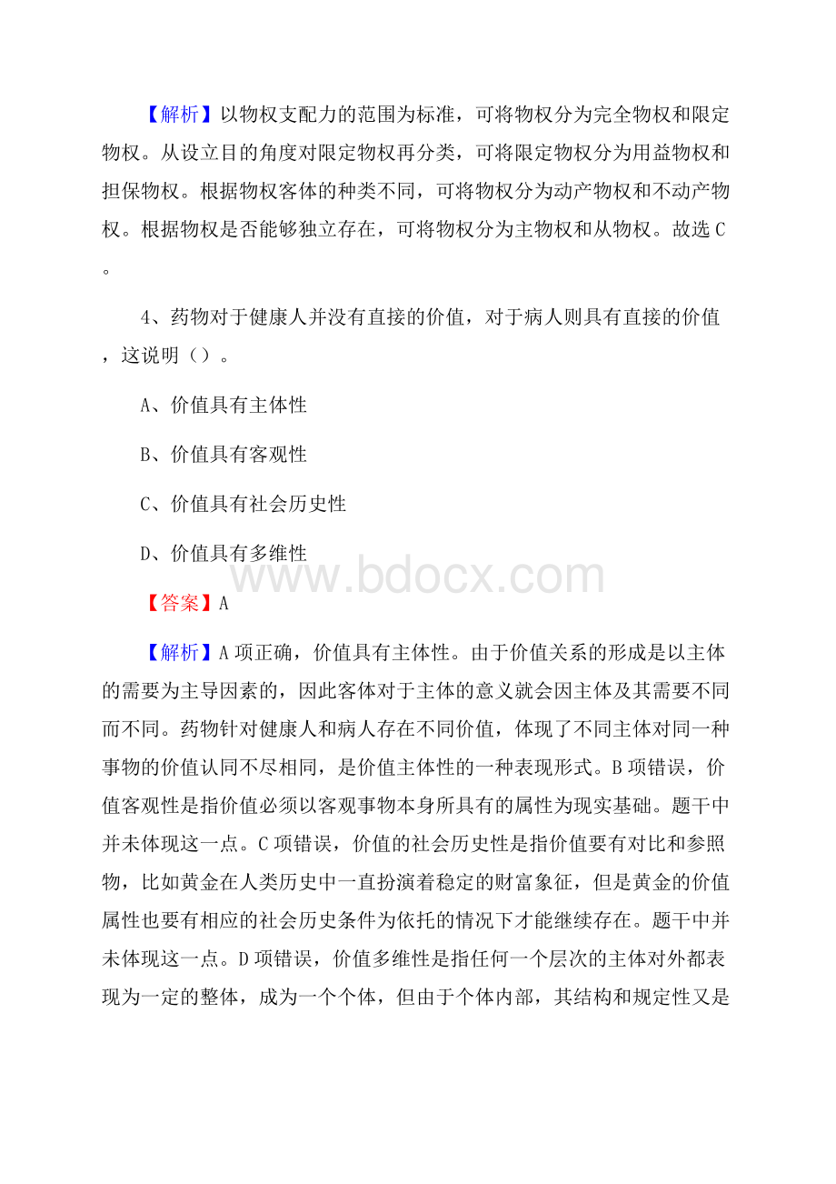 响水县电力公司招聘《行政能力测试》试题及解析.docx_第3页