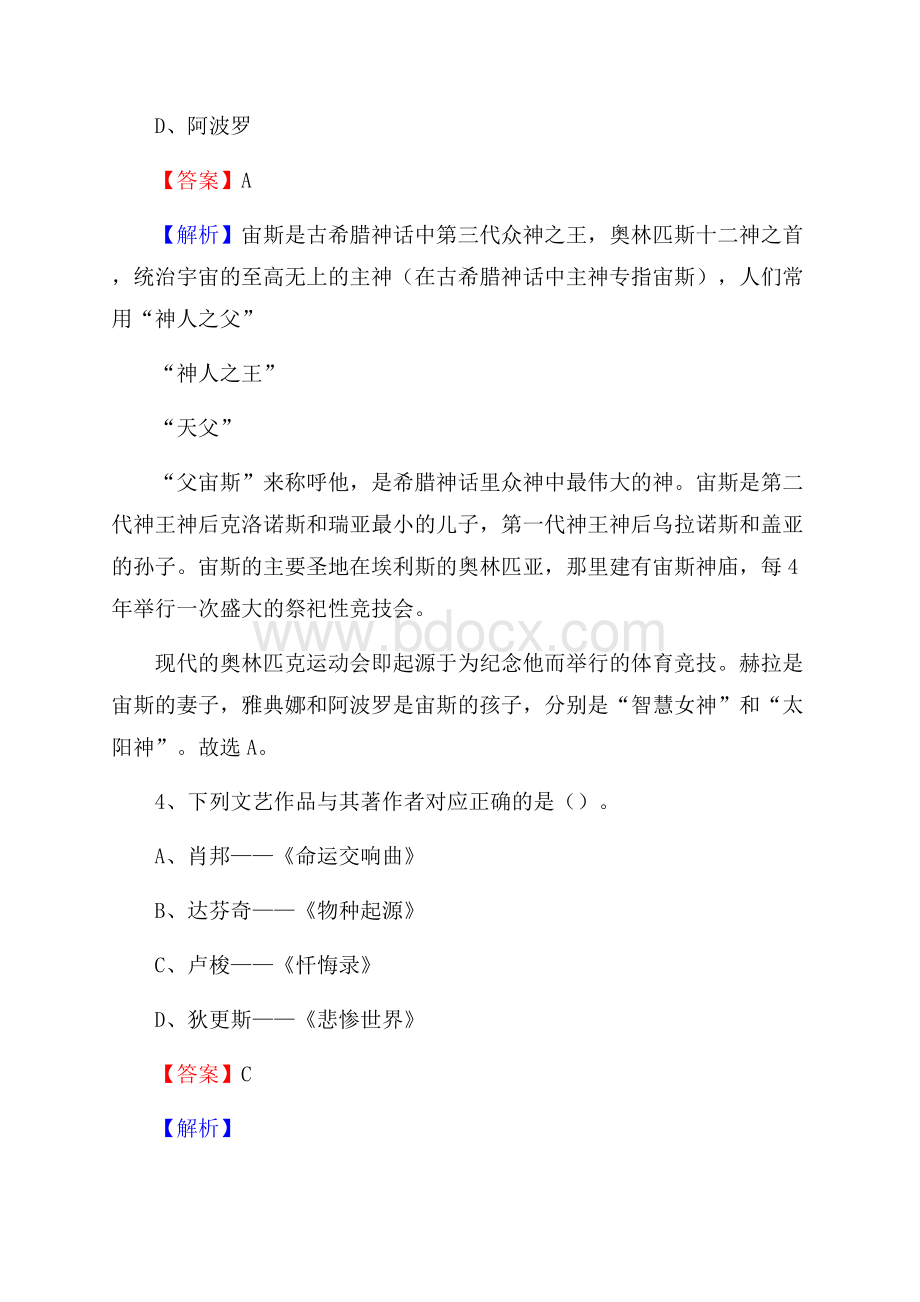 安徽省合肥市巢湖市水务公司考试《公共基础知识》试题及解析.docx_第3页