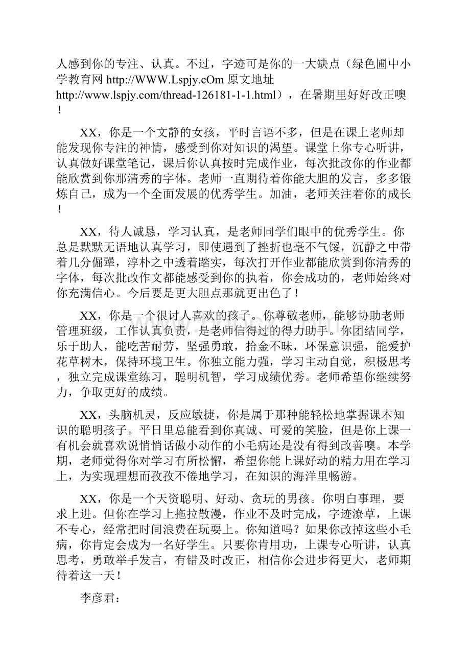 七年级期末班主任评语大全优秀操行评语.docx_第2页