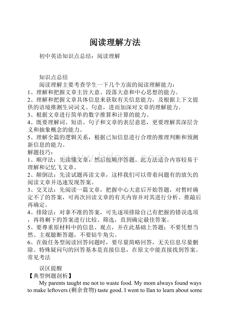 阅读理解方法.docx