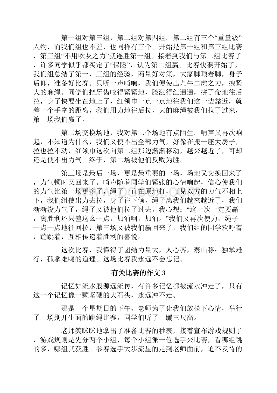 有关比赛的作文11篇.docx_第2页