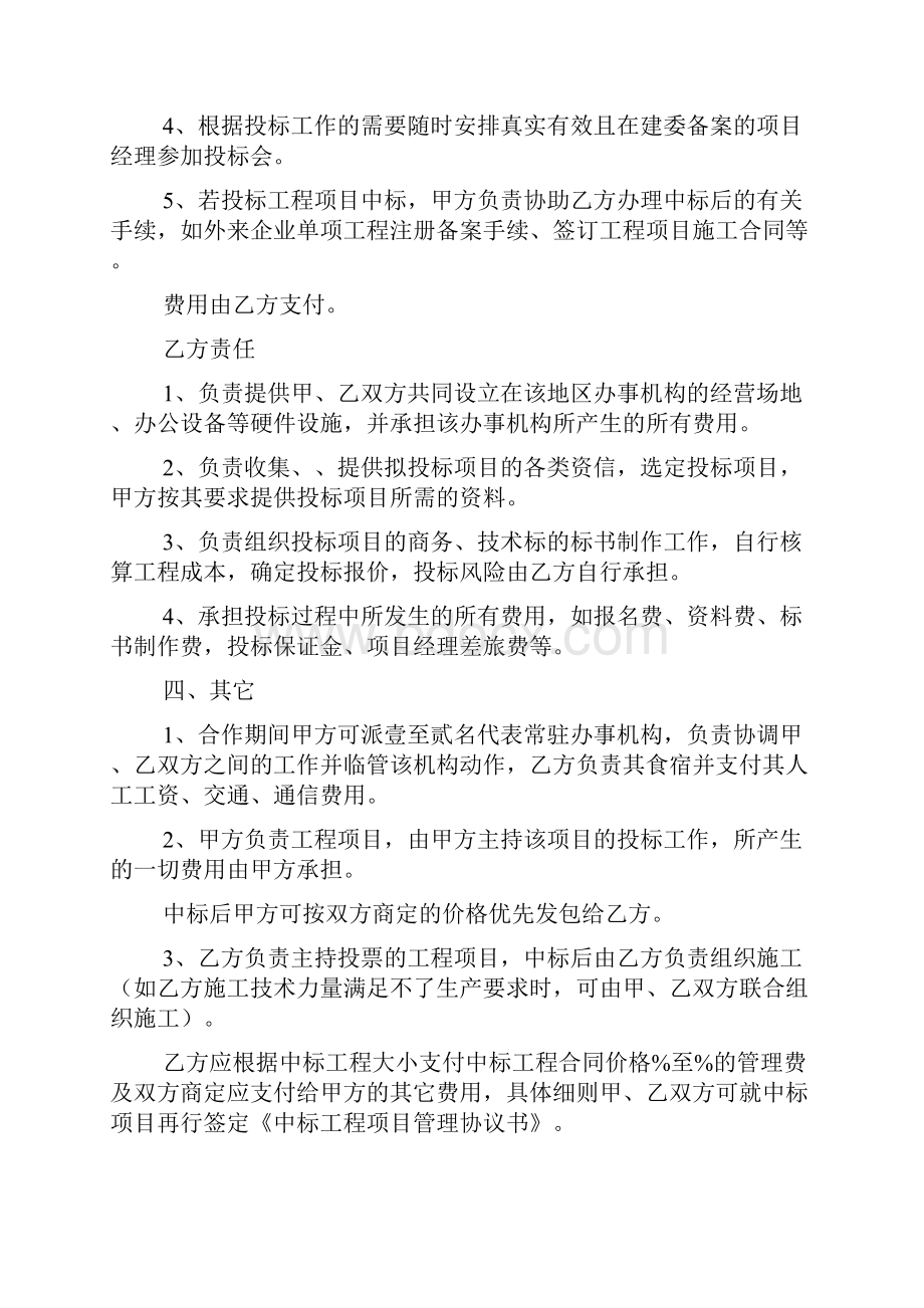 联合竞拍招标协议书.docx_第2页