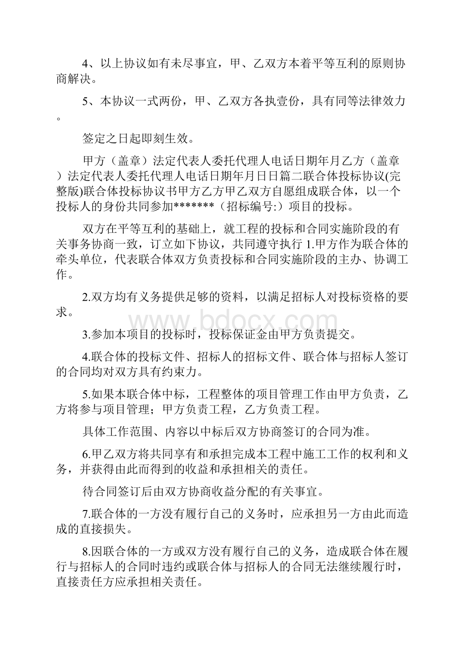 联合竞拍招标协议书.docx_第3页