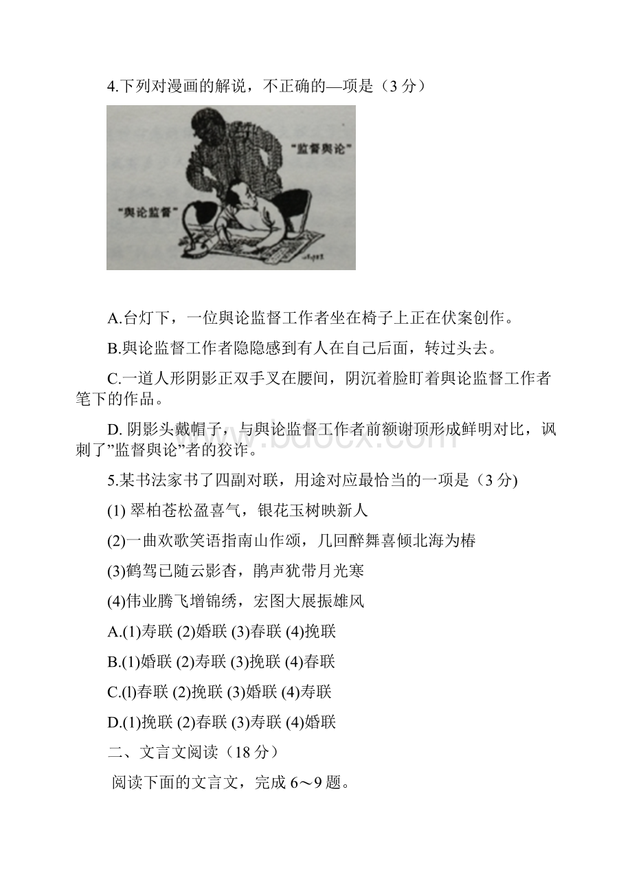 江苏省联盟大联考届高三联考语文试题 Word版含答案分析.docx_第2页