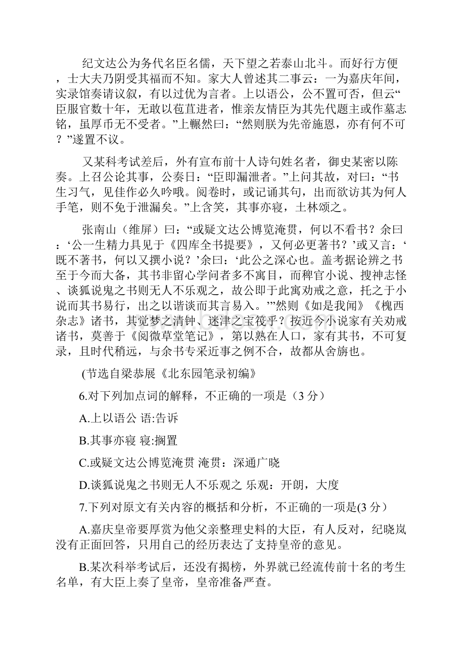 江苏省联盟大联考届高三联考语文试题 Word版含答案分析.docx_第3页