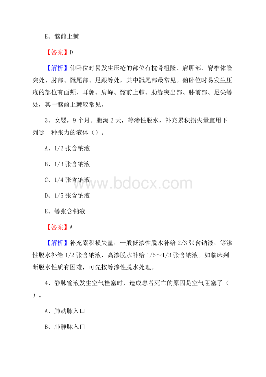 焦作市温县(卫生类)招聘考试《护理学》试卷.docx_第2页