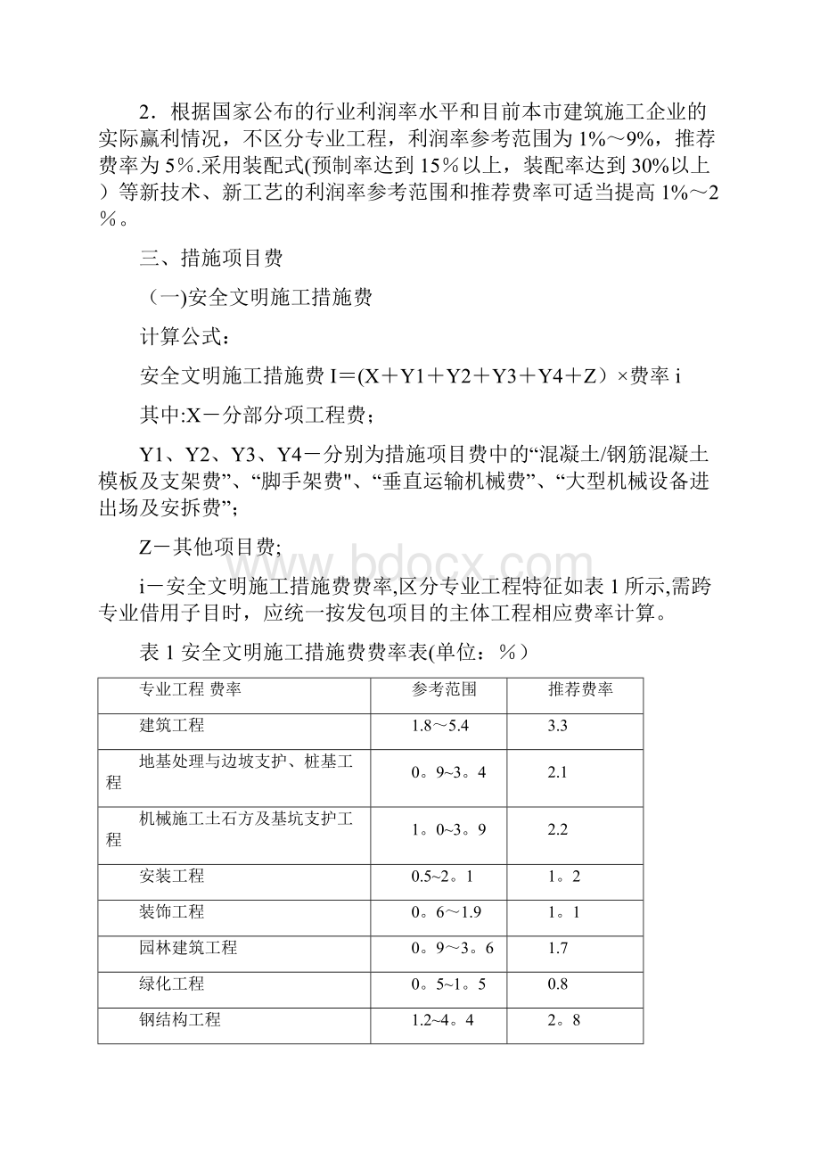 深圳取费标准精选文档.docx_第2页