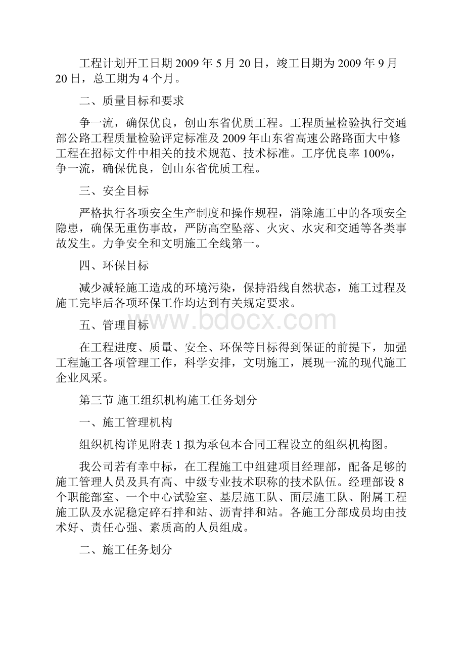 高速公路大修施工组织设计.docx_第2页