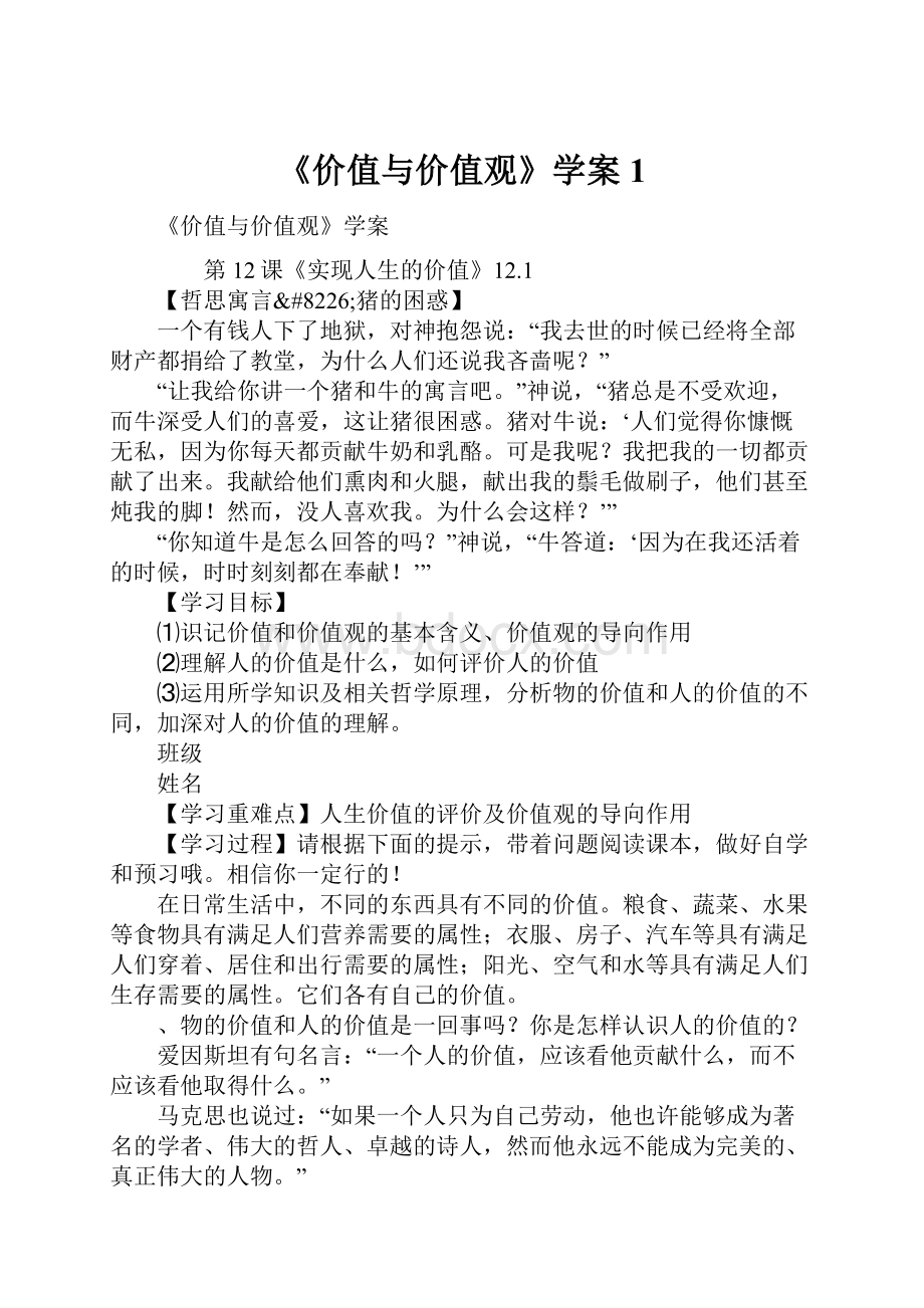 《价值与价值观》学案1.docx_第1页