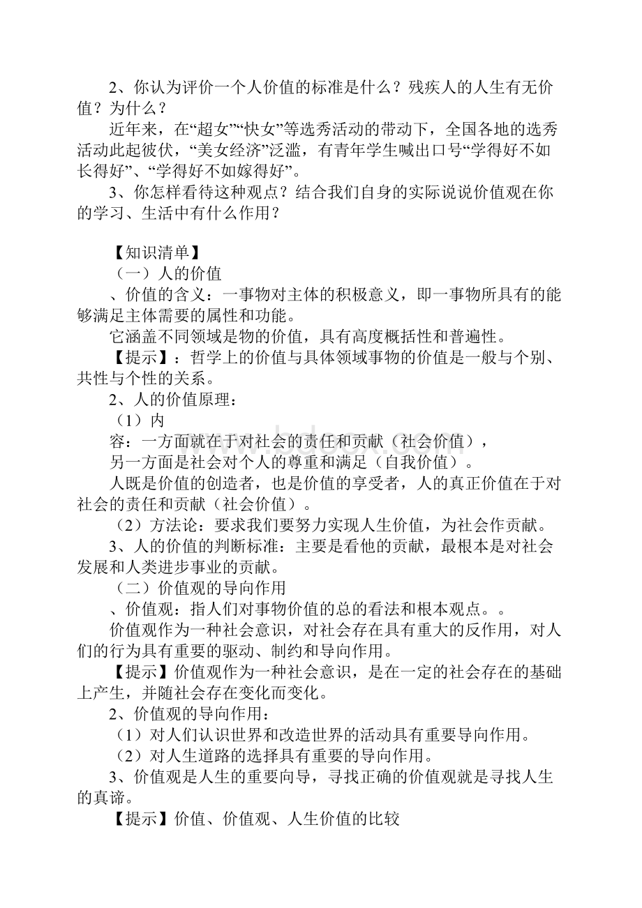 《价值与价值观》学案1.docx_第2页