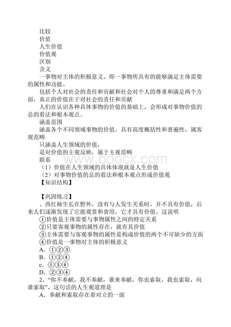 《价值与价值观》学案1.docx_第3页