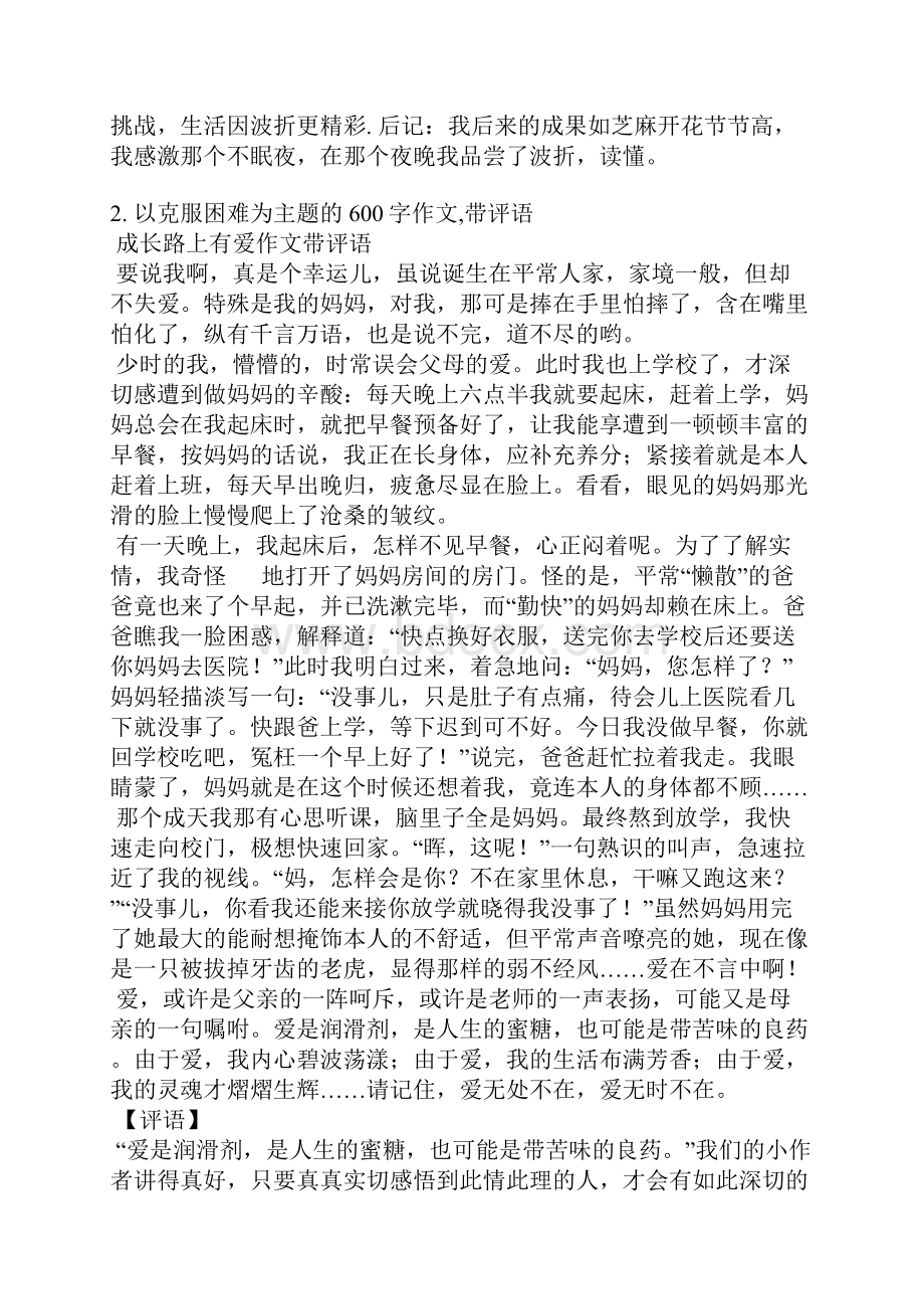 以挫折为话题的作文600字带评语.docx_第3页