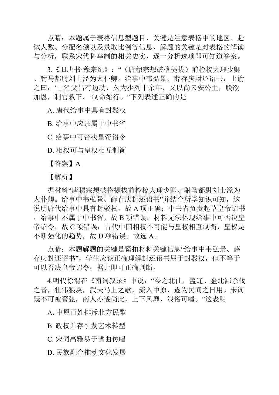 历史浙江杭州十八中学年高三上学期周末自测试题解析版.docx_第3页