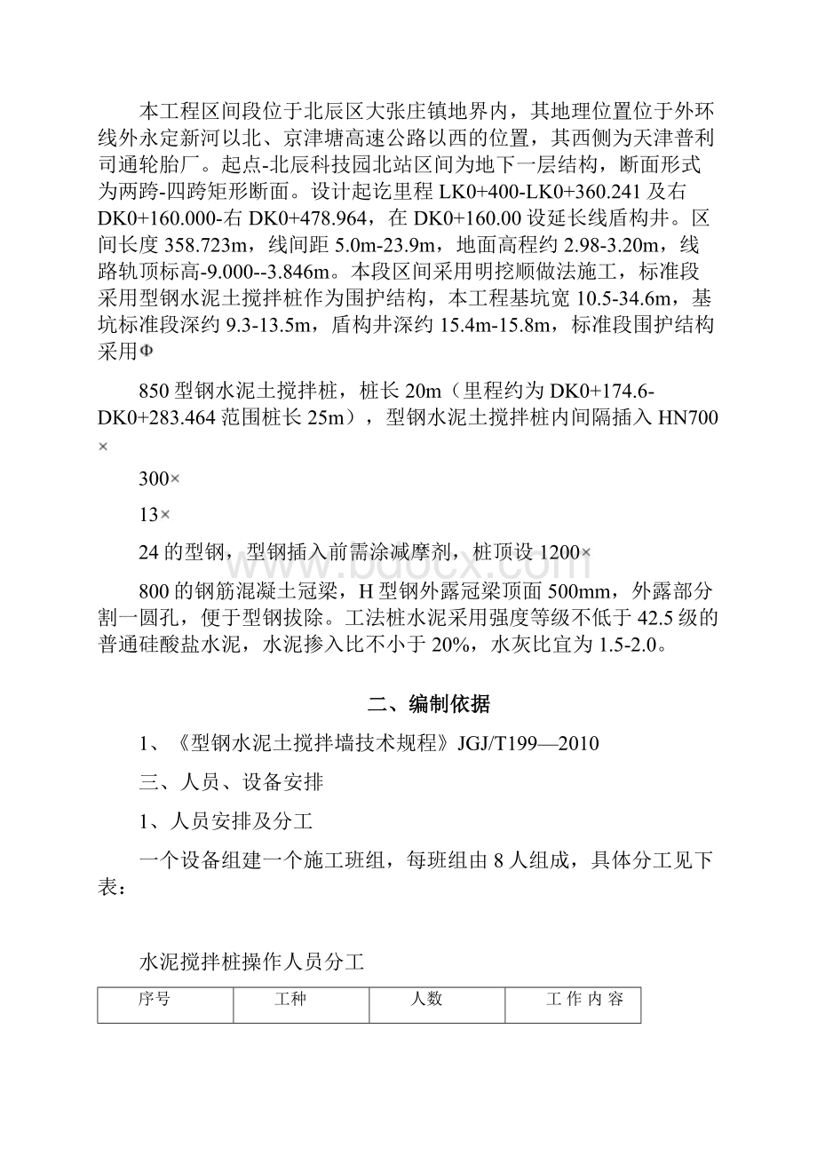 型钢拔出施工方案.docx_第2页