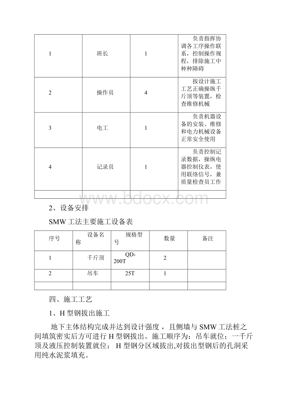 型钢拔出施工方案.docx_第3页