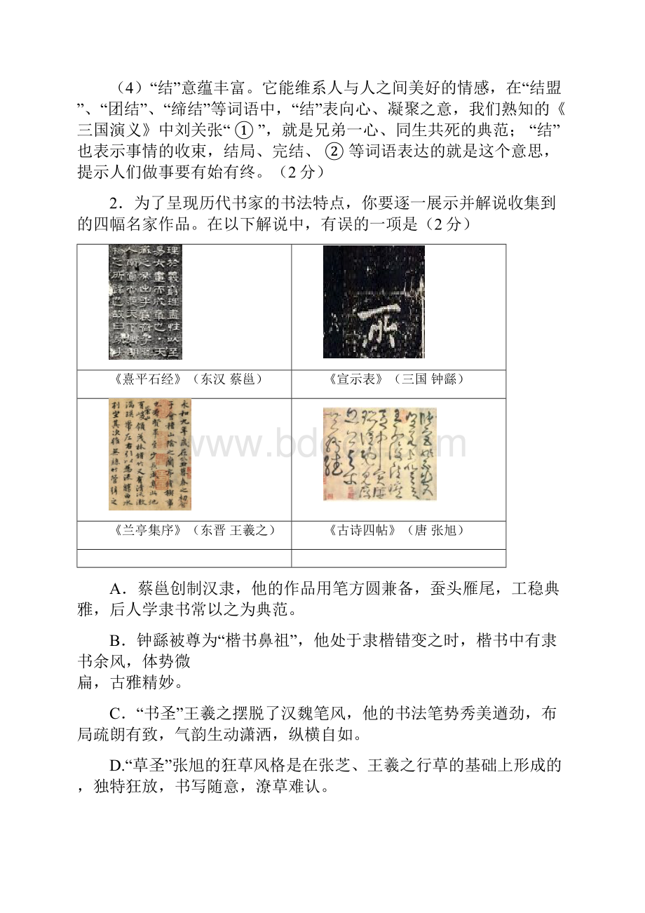 北京丰台初三一模语文试题及答案word版.docx_第3页