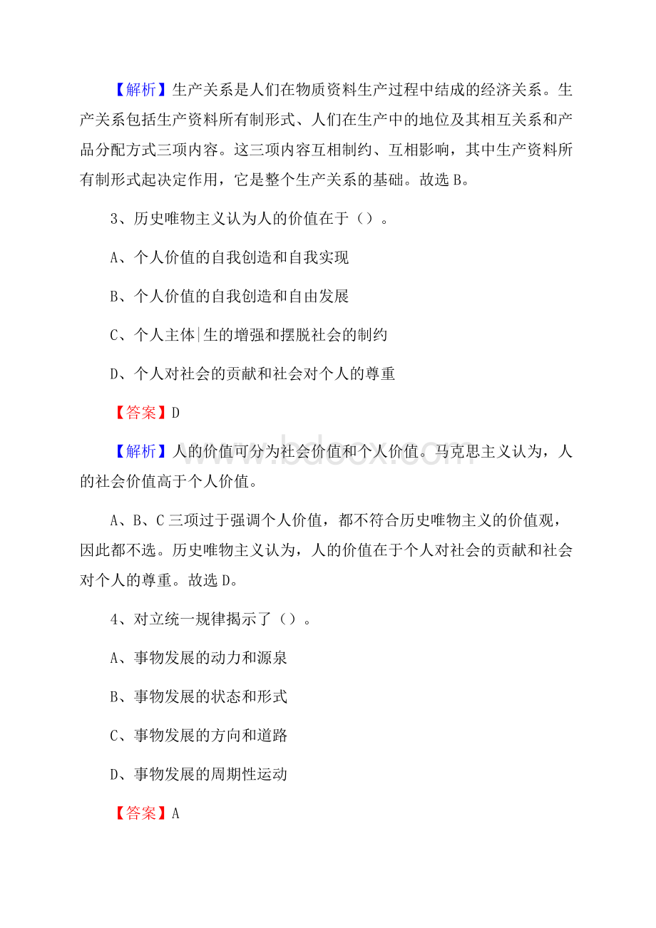 黑龙江省双鸭山市四方台区上半年招聘劳务派遣(工作)人员试题.docx_第2页