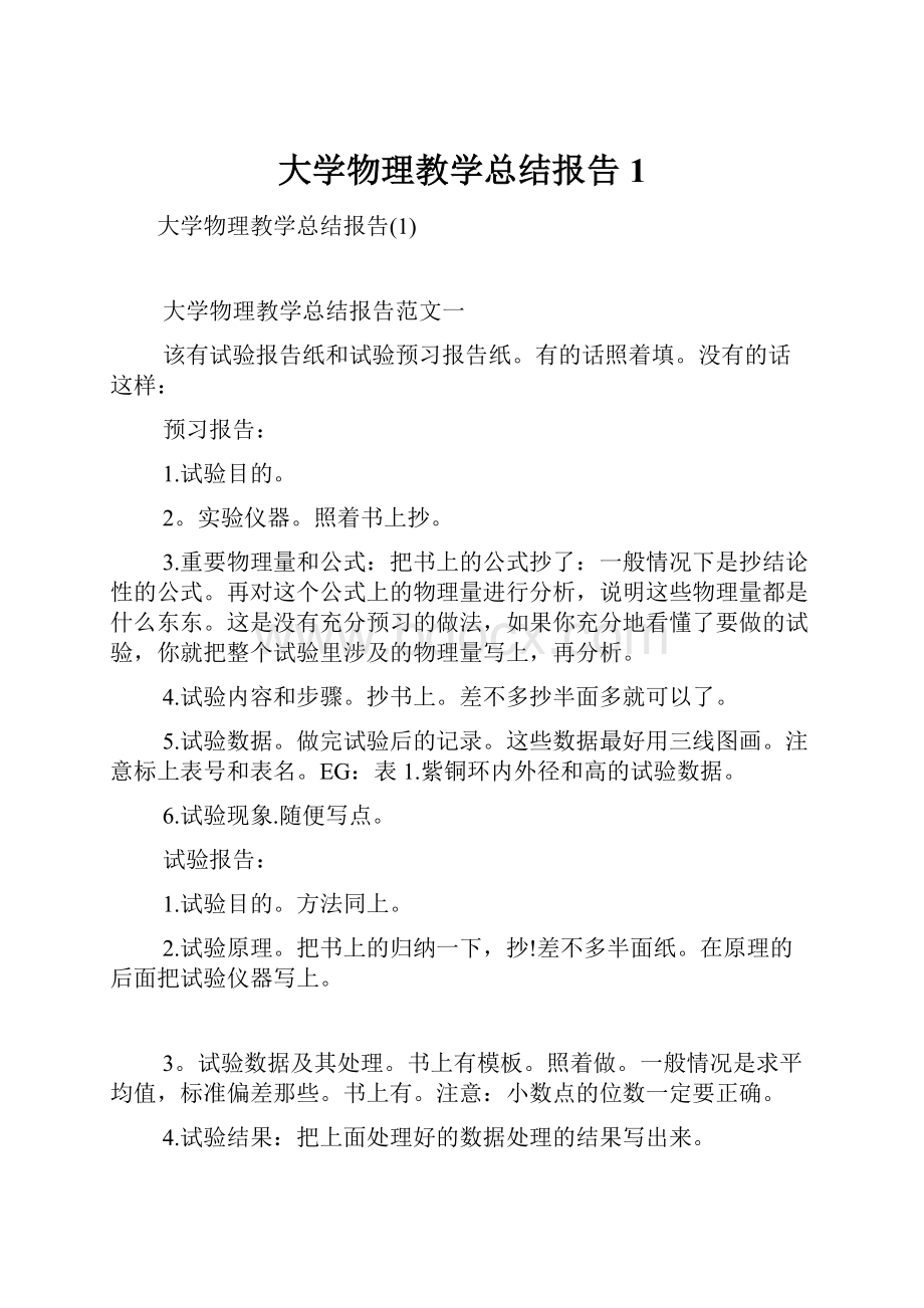 大学物理教学总结报告1.docx