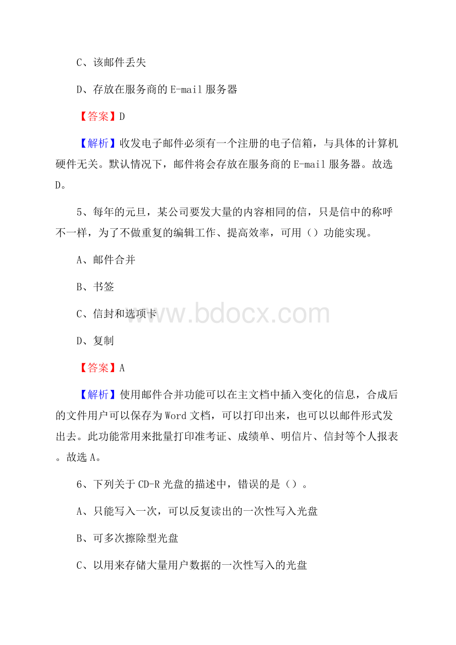 平定县上半年事业单位计算机岗位专业知识试题.docx_第3页