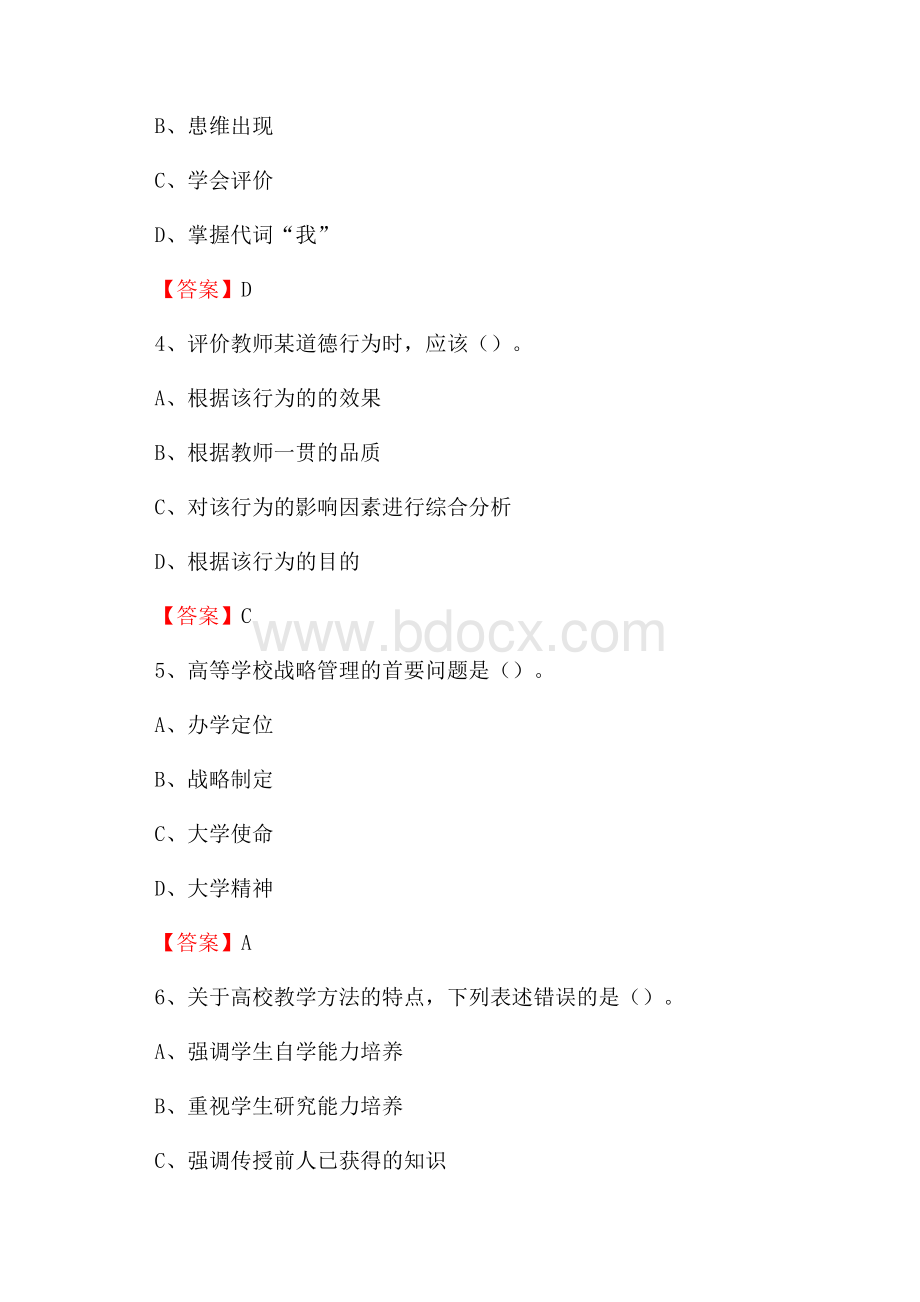 下半年上海财经大学浙江学院招聘考试《综合基础知识(教育类)》试题.docx_第2页