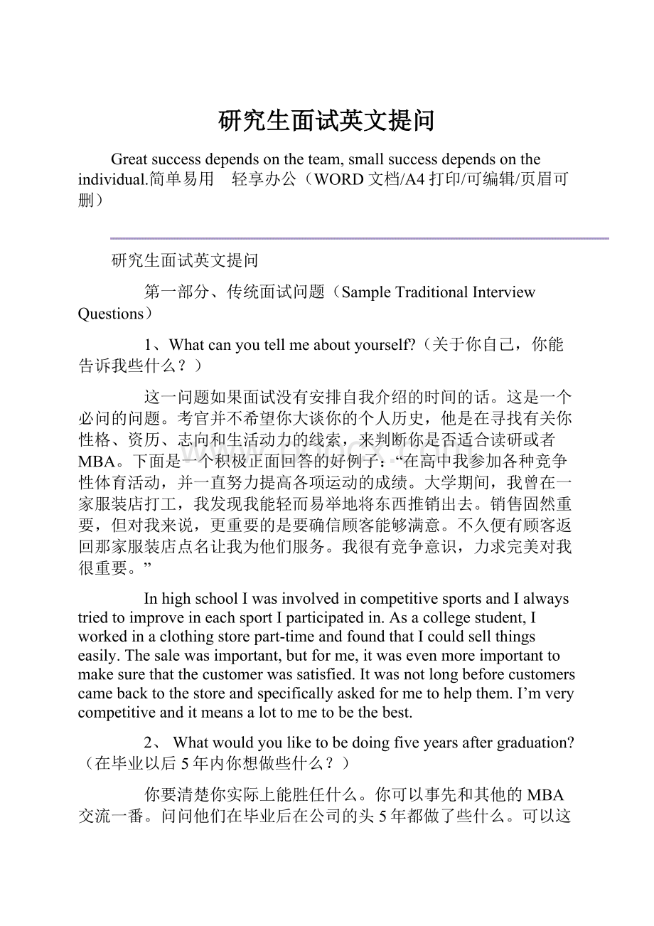 研究生面试英文提问.docx