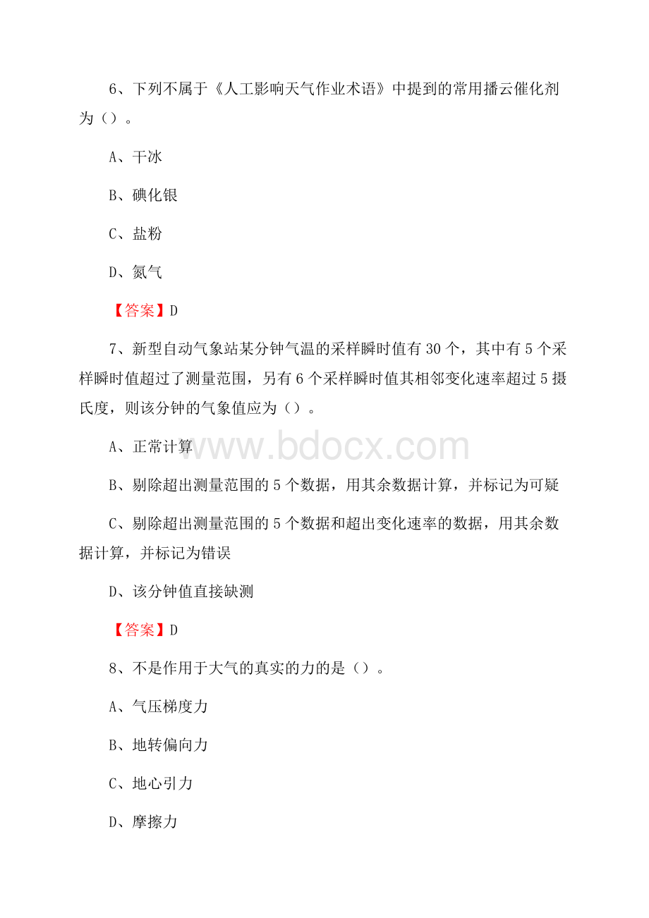 陕西省延安市黄龙县上半年气象部门《专业基础知识》.docx_第3页